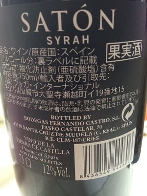 シラー100%原料のスペイン産辛口赤ワイン「サトン シラー(Saton Syrah)」from ワインコレクション記録WebサービスWineFile